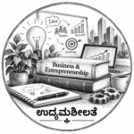 Business & Entrepreneurship - ಉದ್ಯಮಶೀಲತೆ