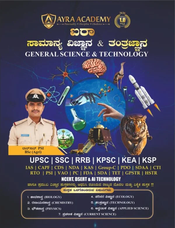 ಐರಾ ಸಾಮಾನ್ಯ ವಿಜ್ಞಾನ ಮತ್ತು ತಂತ್ರಜ್ಞಾನ