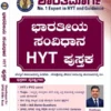 ಭಾರತೀಯ ಸಂವಿಧಾನ HYT ಪುಸ್ತಕ