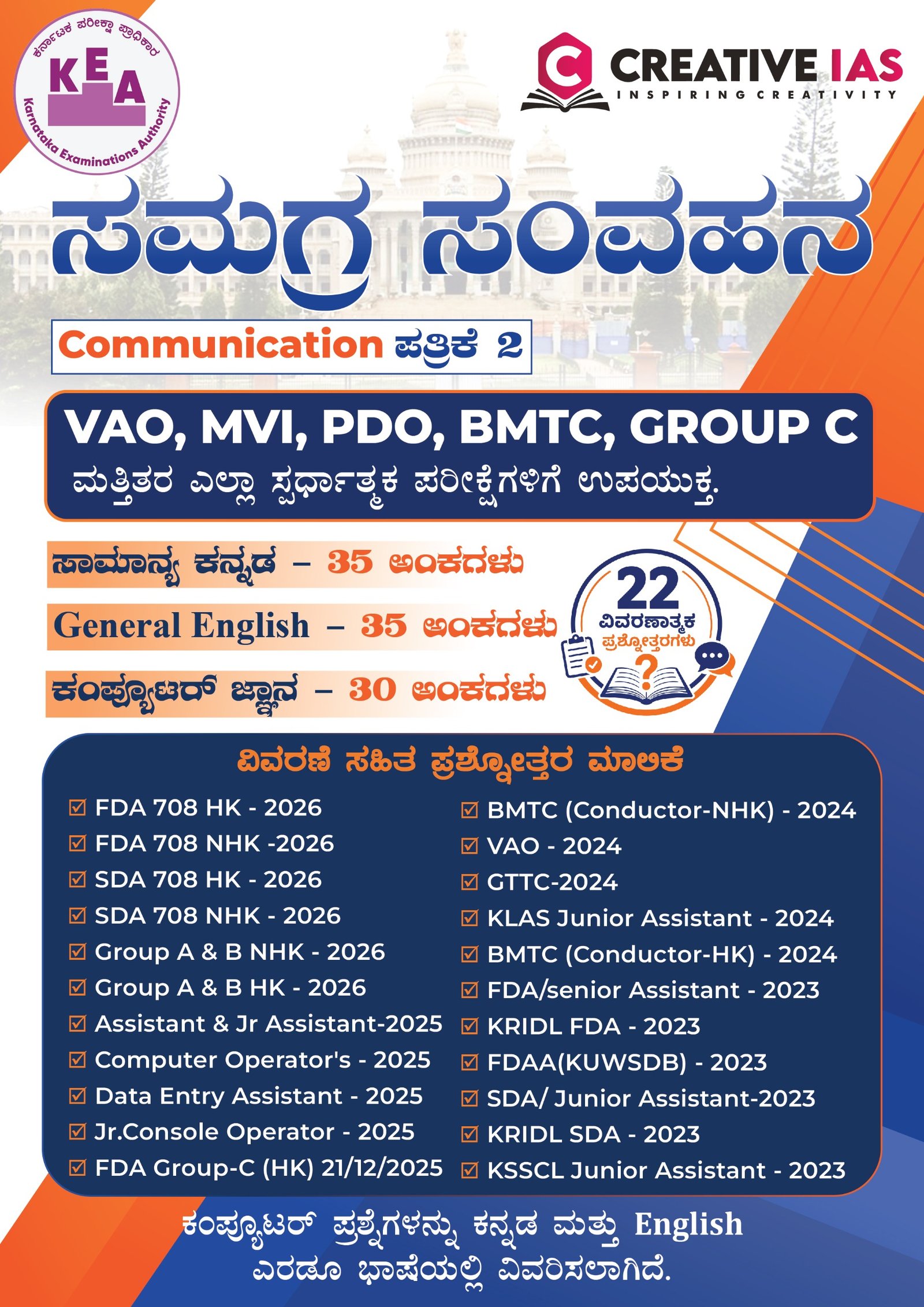 ಸಮಗ್ರ ಸಂವಹನ - (Communication ಪತ್ರಿಕೆ 2)