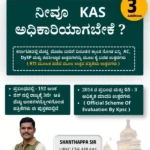 ನೀವೂ ಕೆಎಎಸ್‌ ಅಧಿಕಾರಿಯಾಗಬೇಕೇ ?