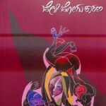 ಹೇಳಿ ಹೋಗು ಕಾರಣ