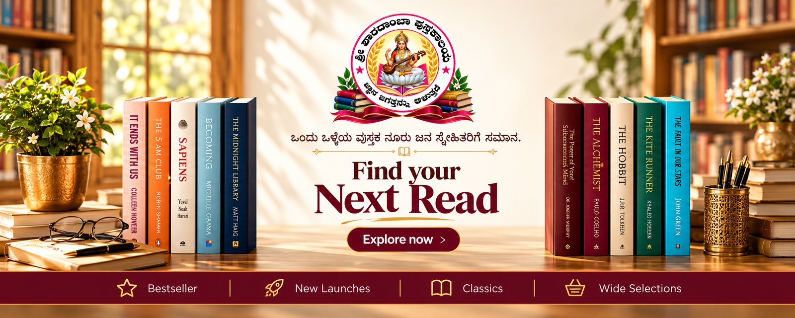 Cozy Bookstore Reading Banner